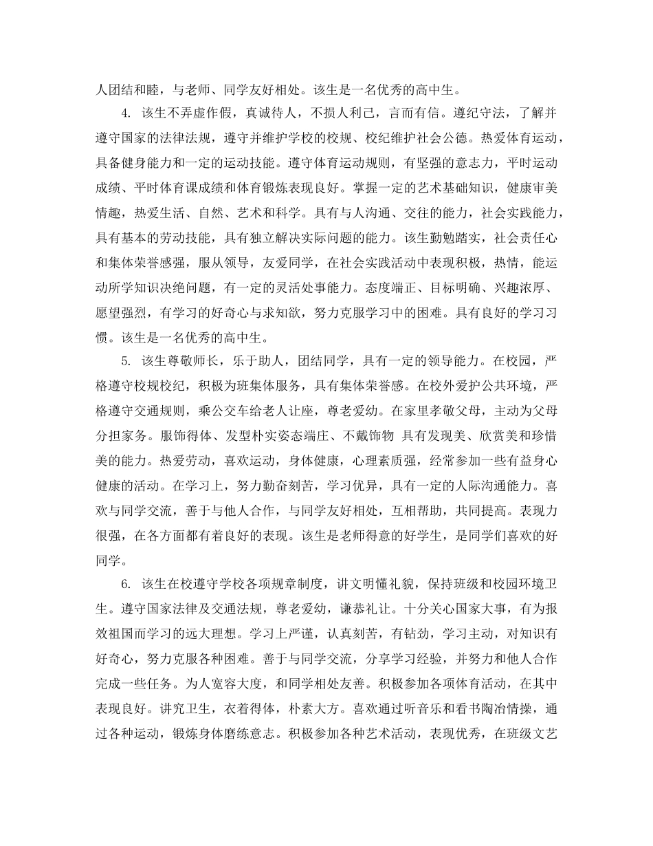 高三综合素质评价范文_学生综合素质表鉴定 _第2页