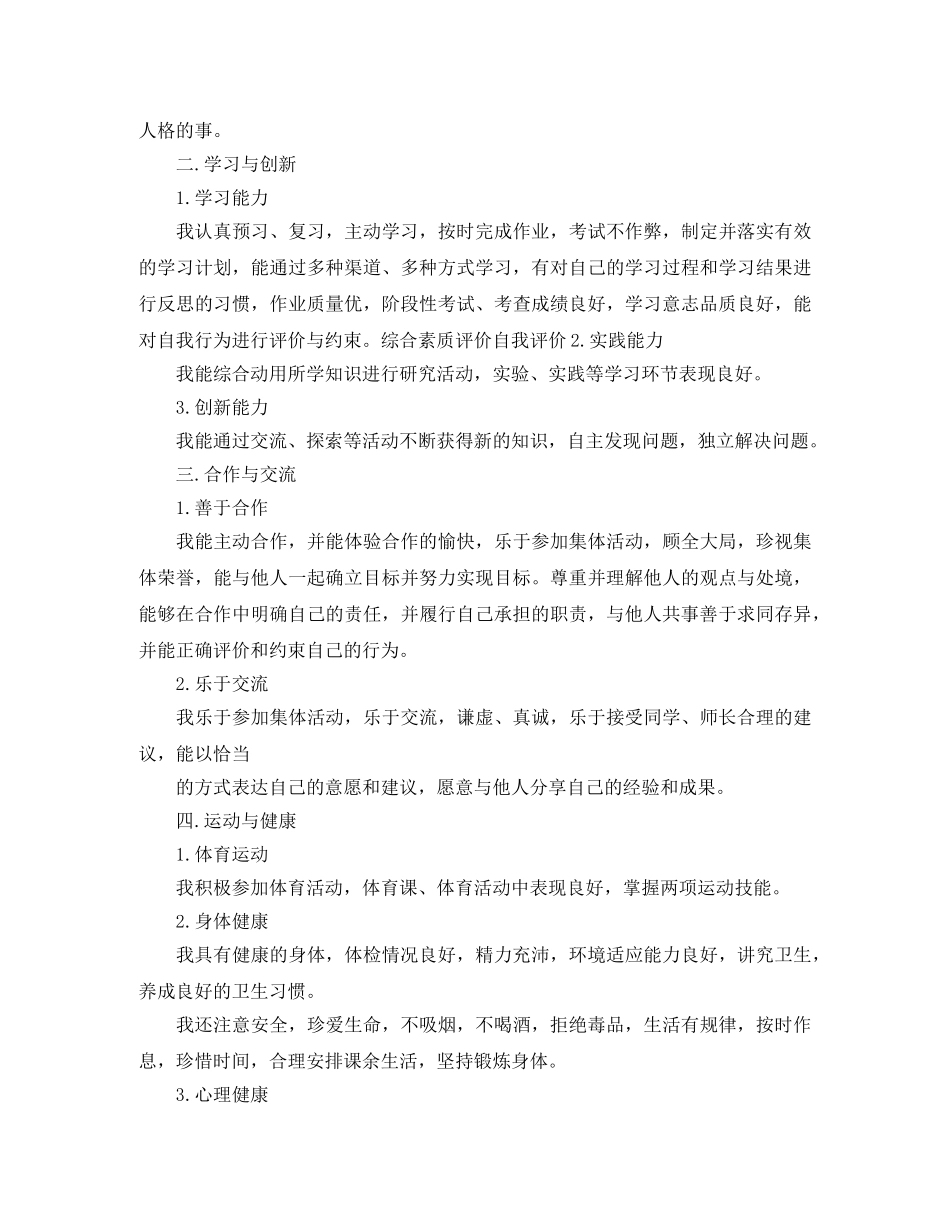 高三综合素质评价自我评价 _第2页