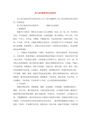 高三综合素质评价自我评价 