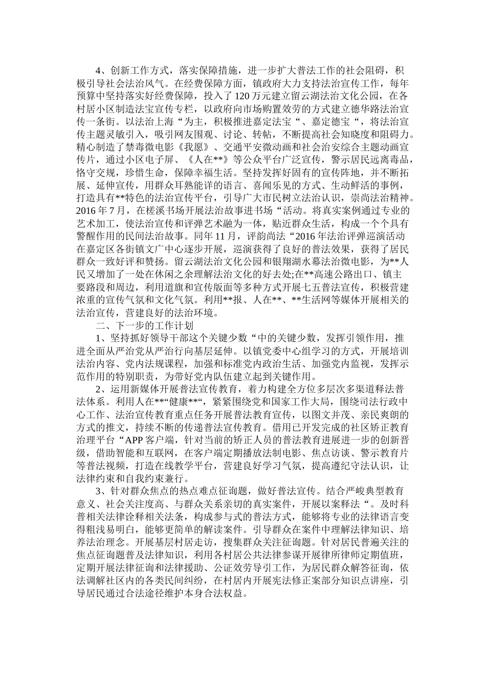 镇七五普法中期工作总结范文_第2页