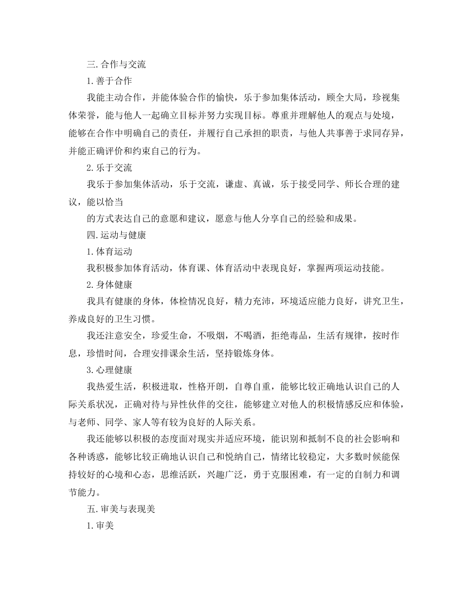 高三综合素质评价自我评价范文 _第2页