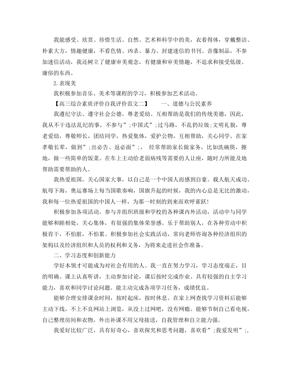 高三综合素质评价自我评价范文 _第3页