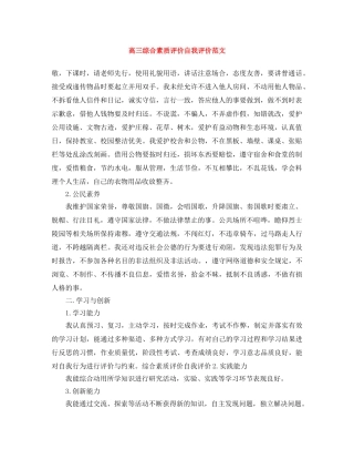 高三综合素质评价自我评价范文 