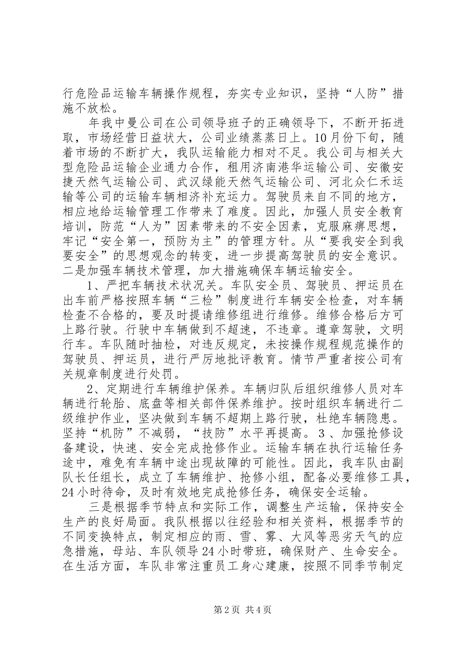 运输队年度情况报告_第2页