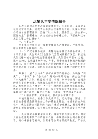 运输队年度情况报告