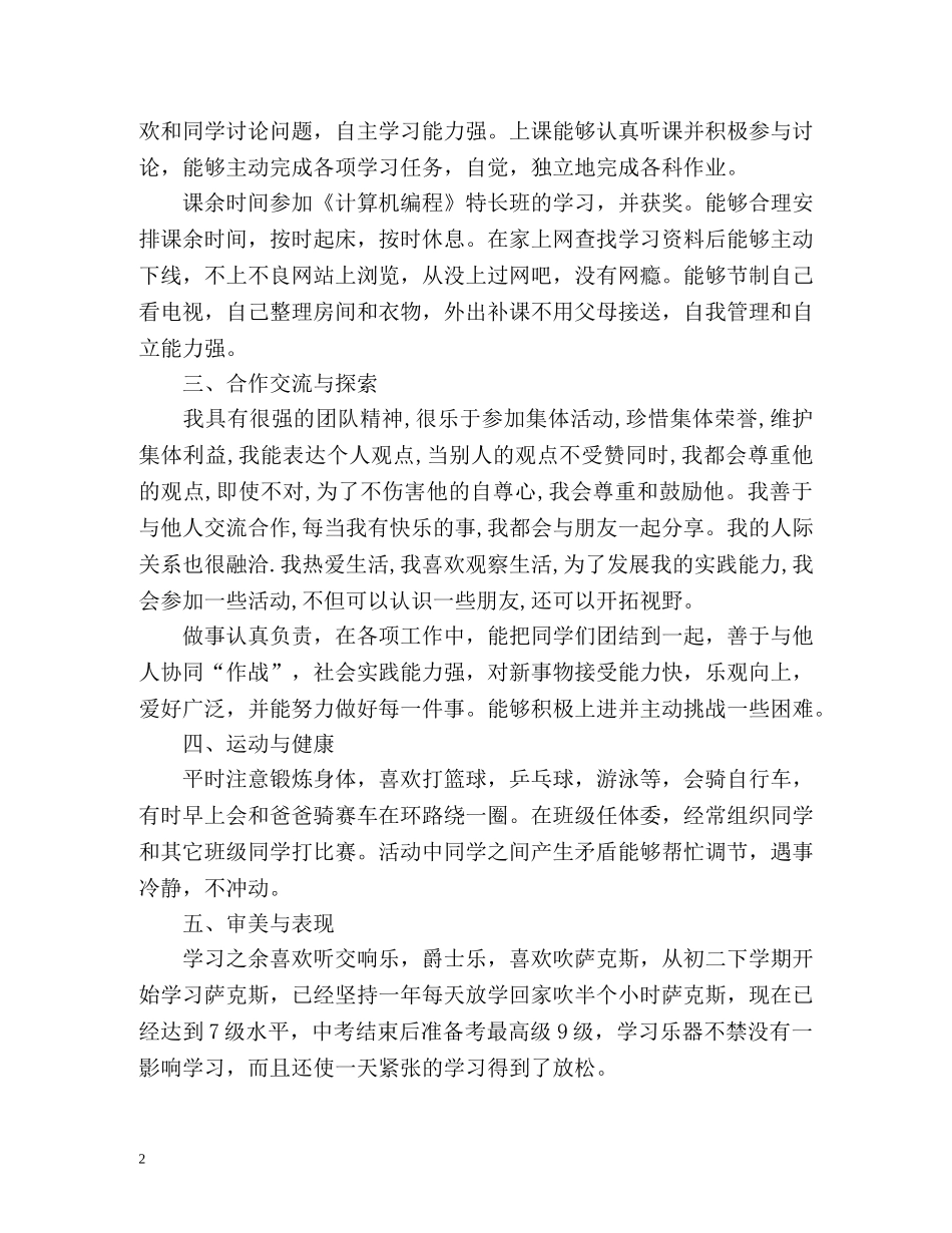 高三综合素质自我评价 _第2页