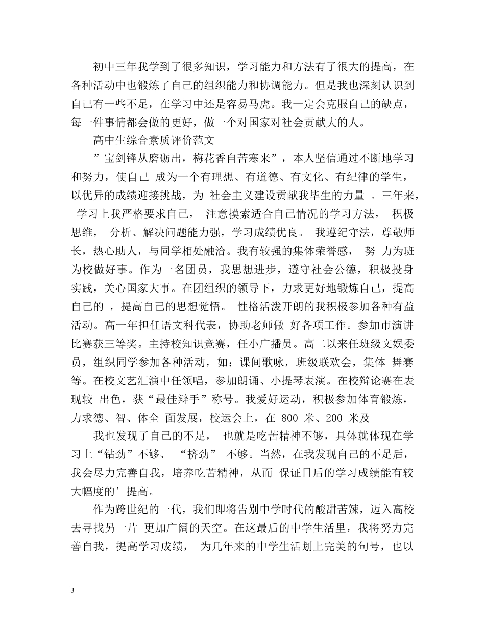 高三综合素质自我评价 _第3页