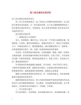 高三综合素质自我评价 