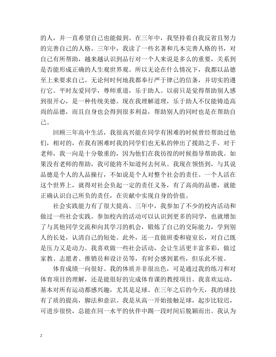 高三综合素质自我评价2 _第2页