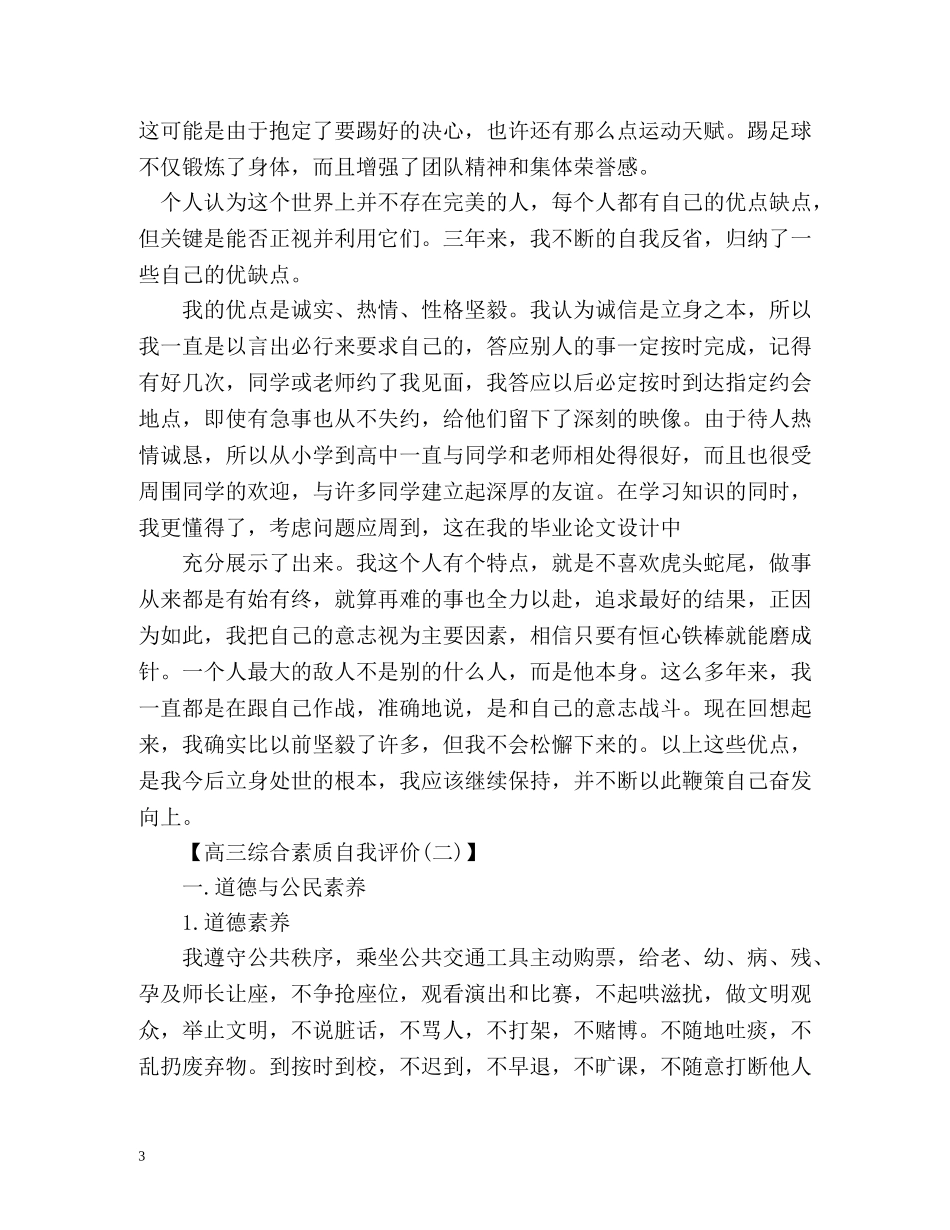 高三综合素质自我评价2 _第3页