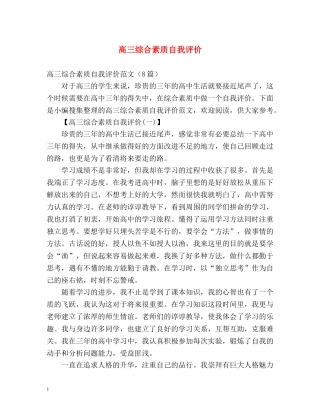 高三综合素质自我评价2 