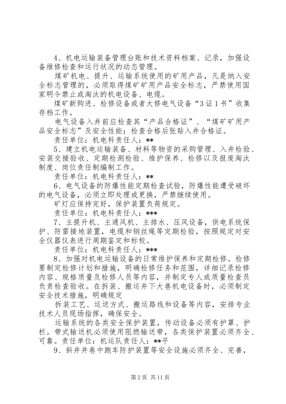 运输系统自查报告_第2页