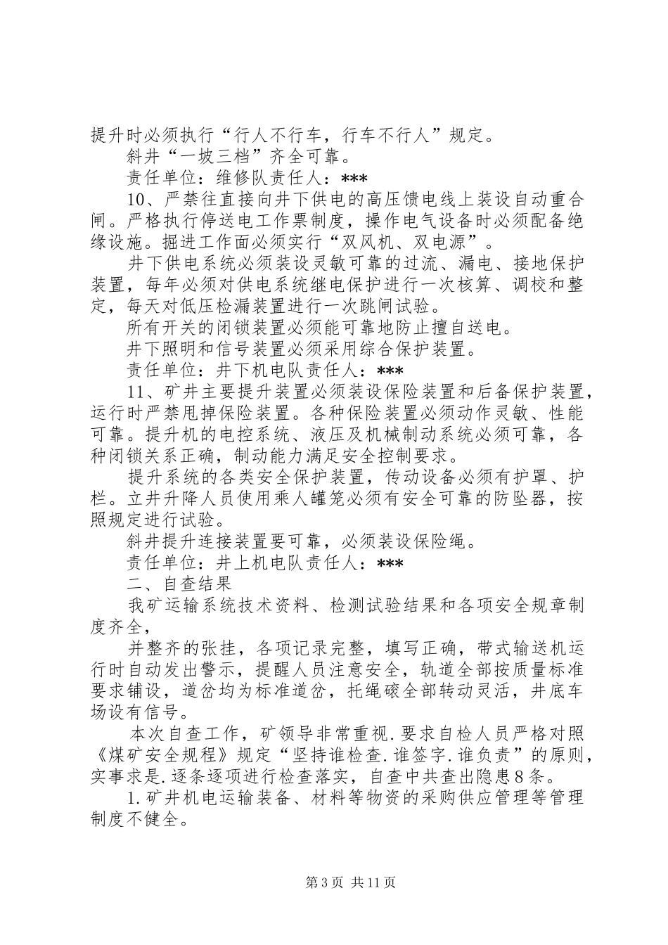 运输系统自查报告_第3页