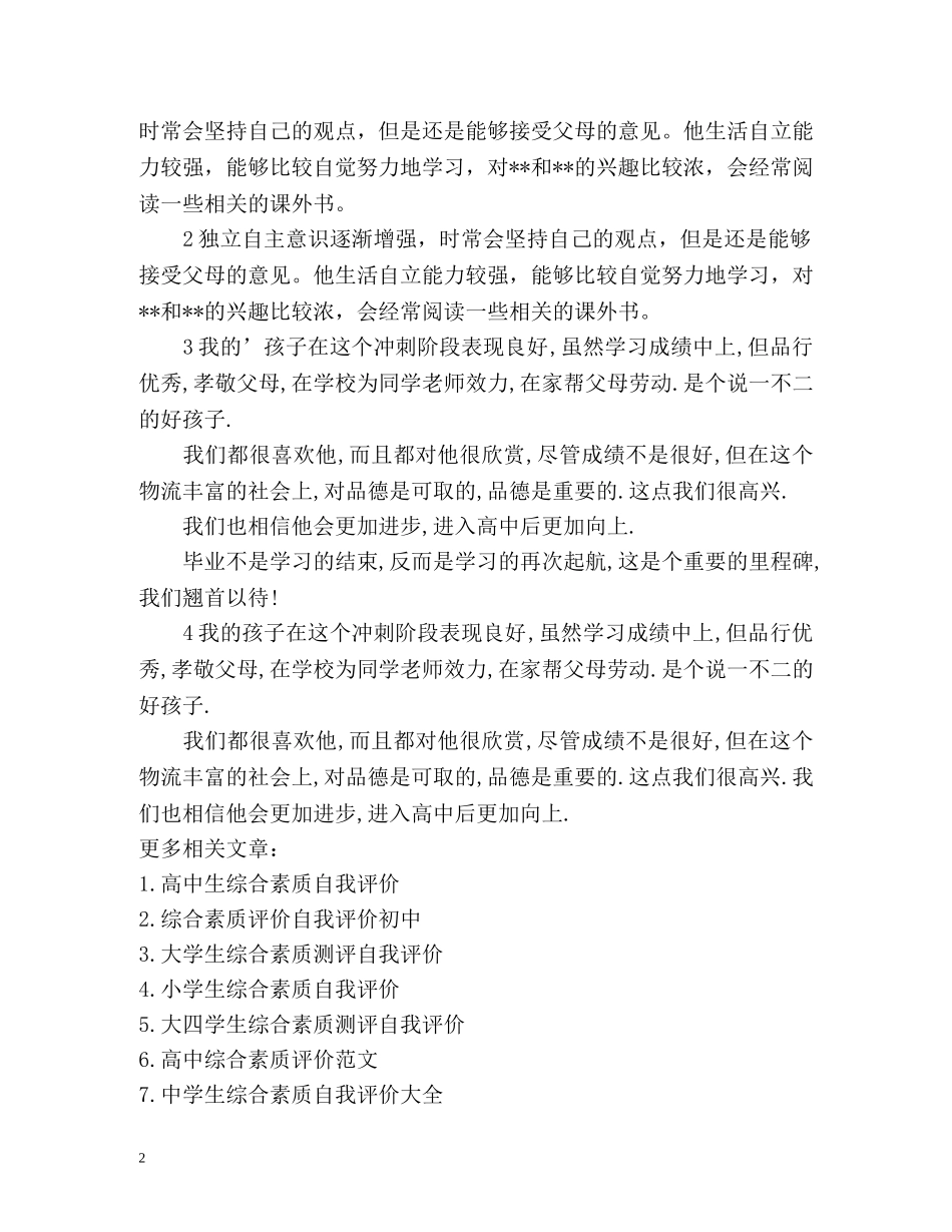 高三综合素质家长评价 _第2页