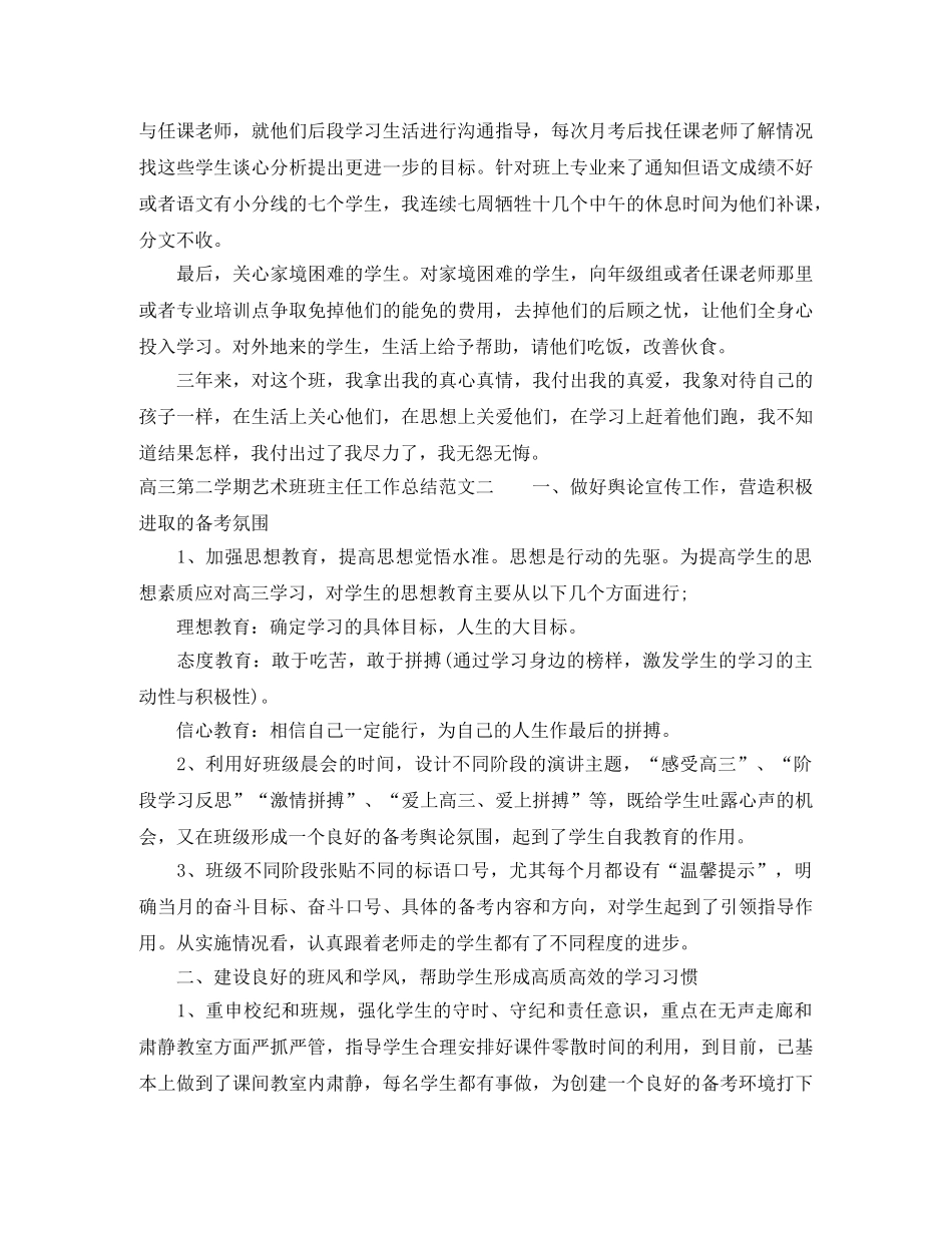 高三第二学期艺术班班主任工作总结 _第2页