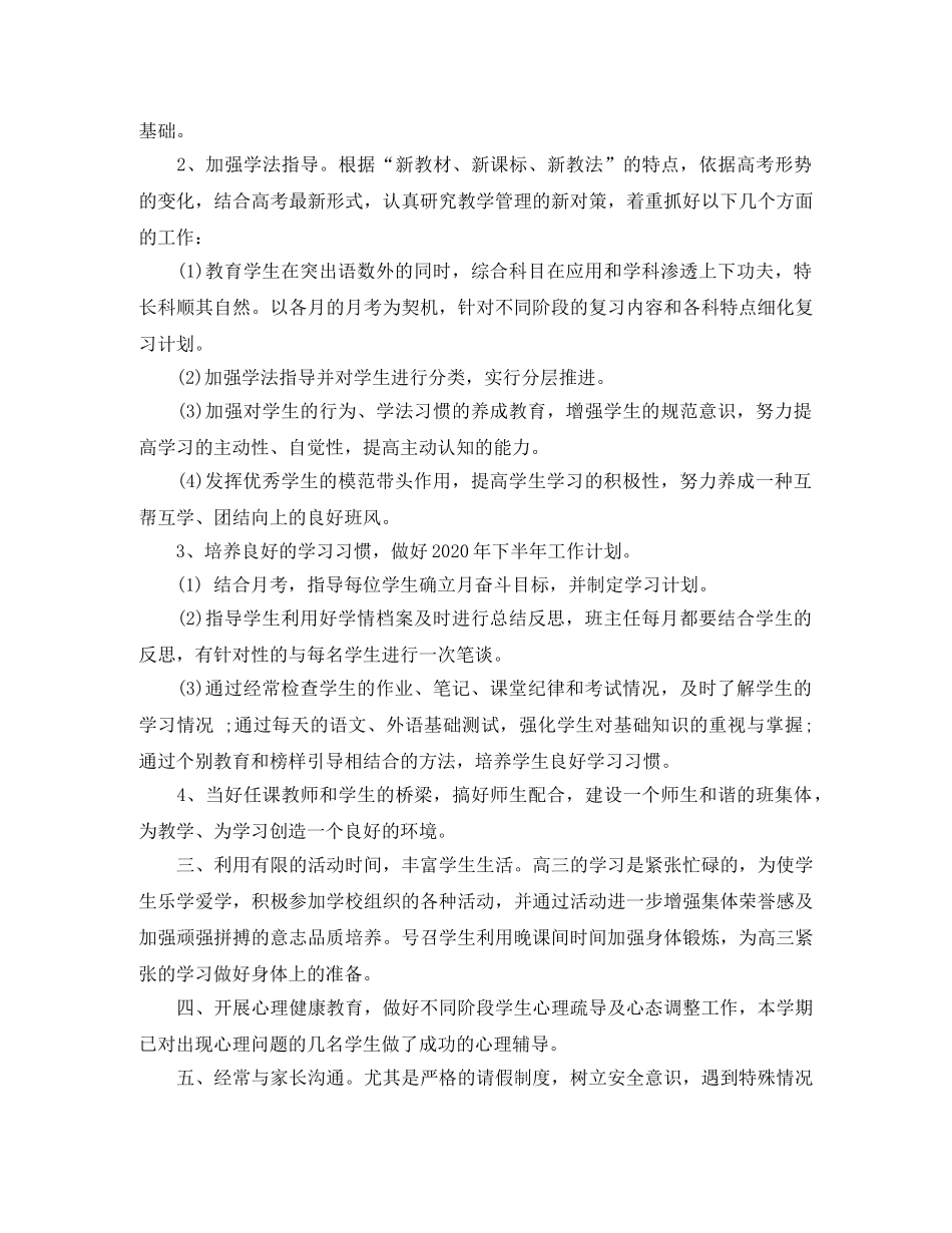 高三第二学期艺术班班主任工作总结 _第3页