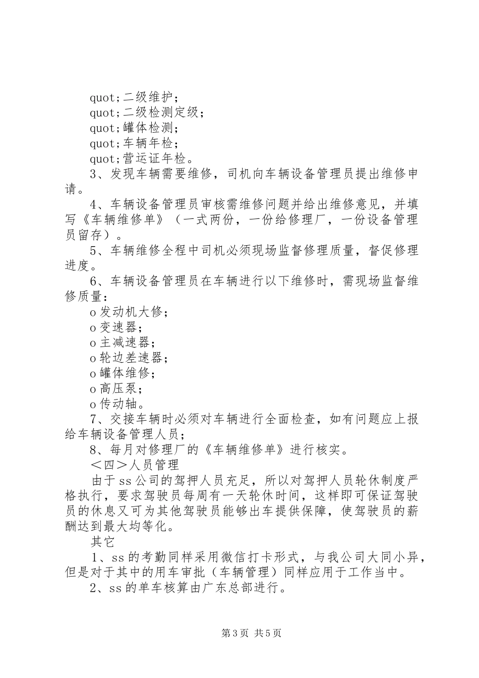 运输服务分公司对标学习报告范文_第3页