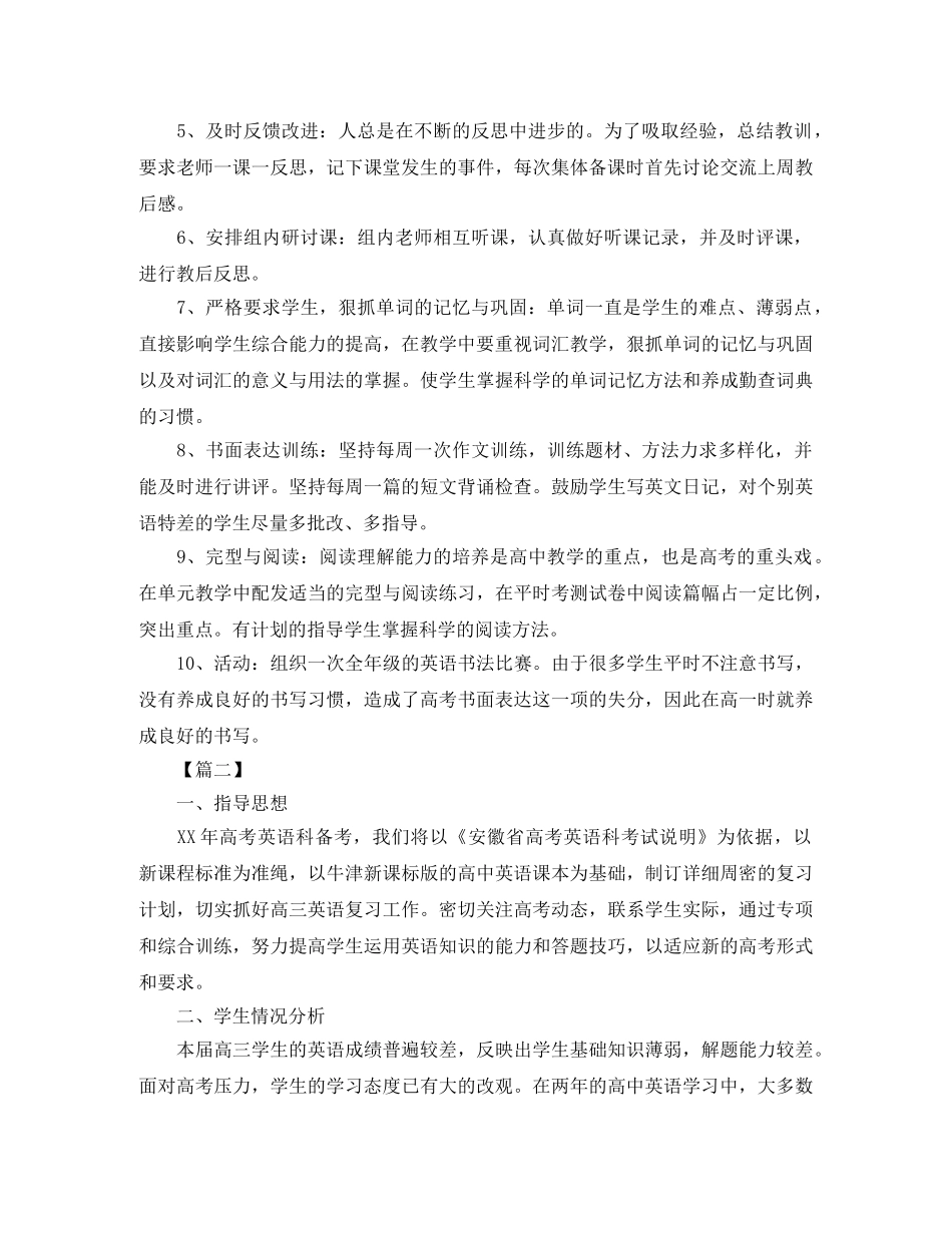 高三第二学期英语备课组工作计划 _第2页