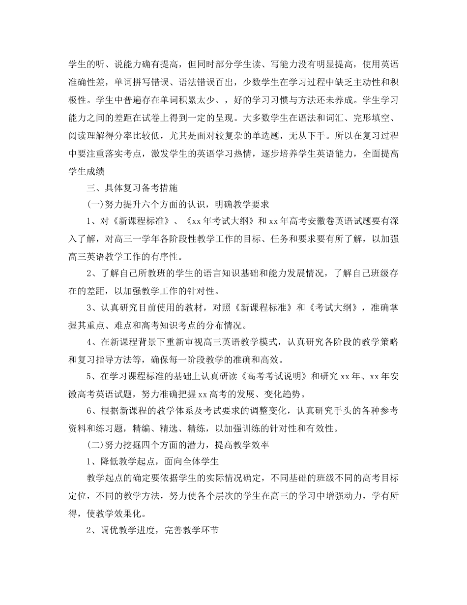 高三第二学期英语备课组工作计划 _第3页