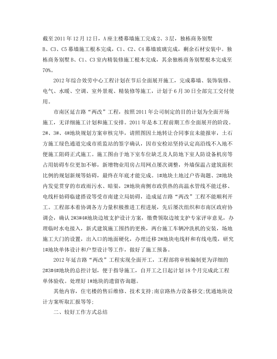 2021年度工作参考总结房地产公司工程部年度工作参考总结_第2页
