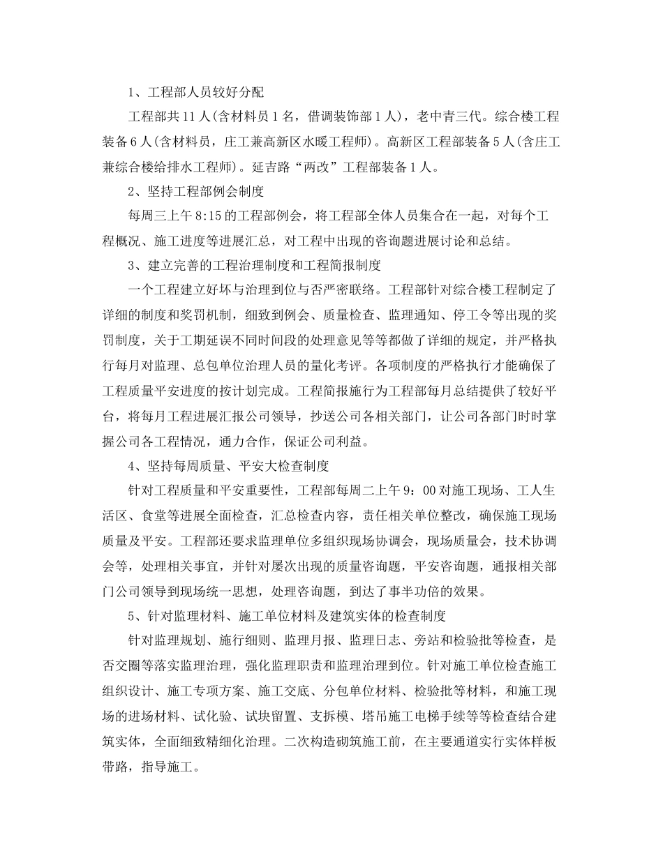 2021年度工作参考总结房地产公司工程部年度工作参考总结_第3页
