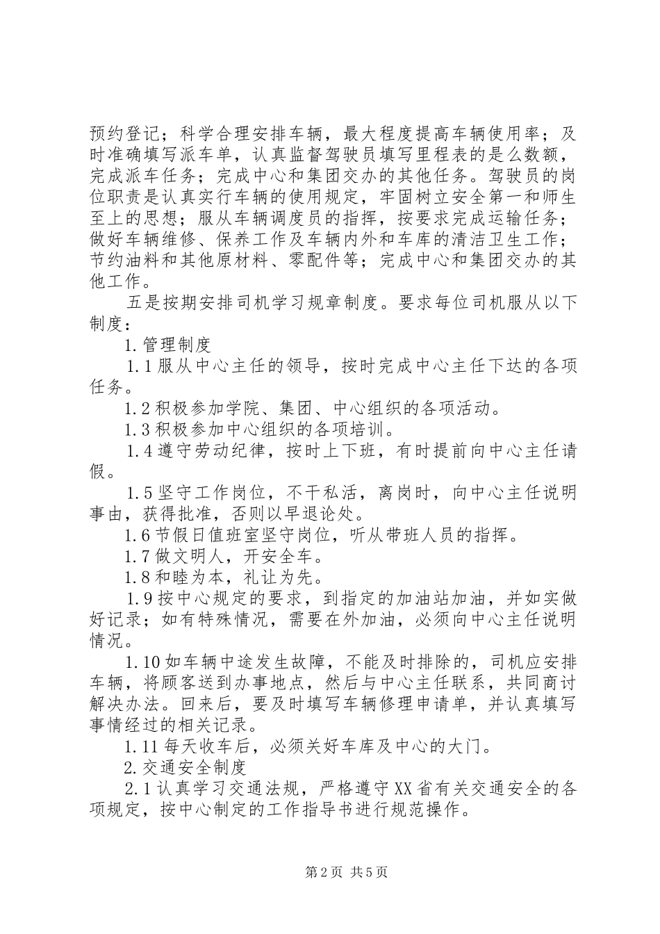 运输服务中心年度工作报告_第2页