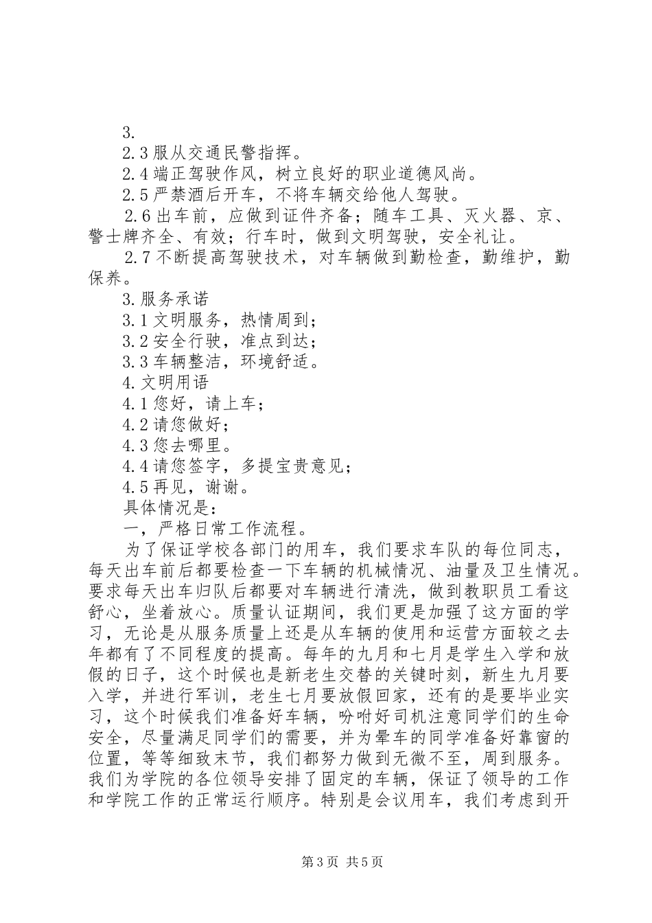 运输服务中心年度工作报告_第3页