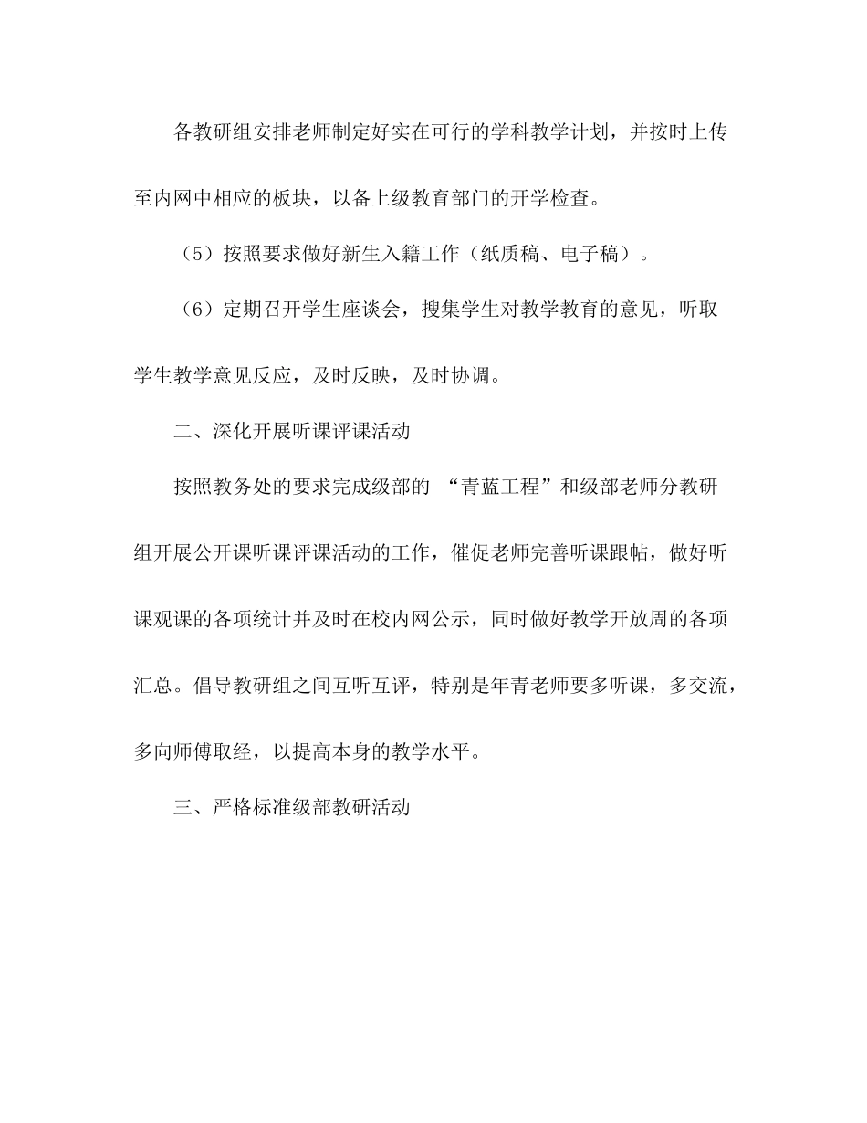 七年级级部教学管理组长工作参考总结（通用）_第2页