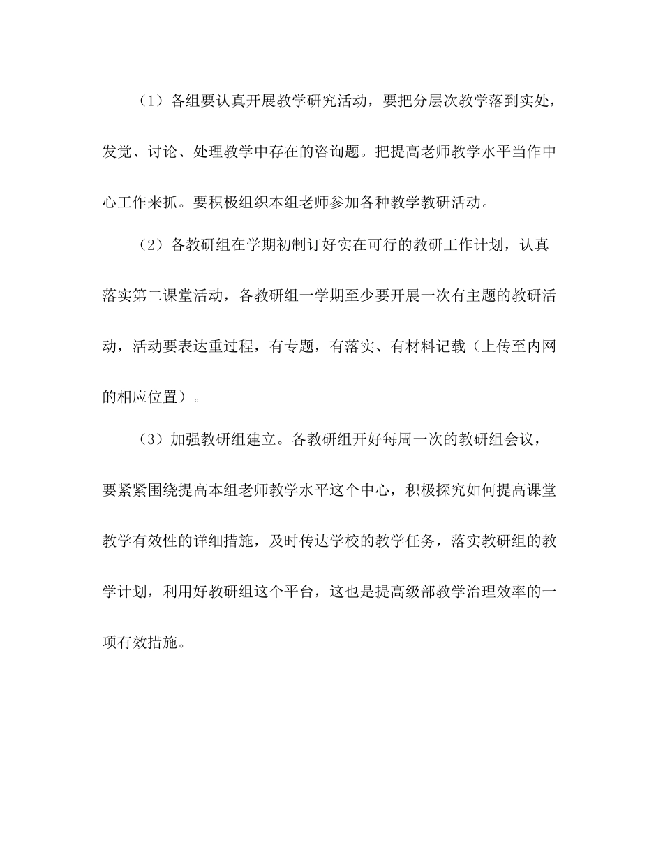 七年级级部教学管理组长工作参考总结（通用）_第3页