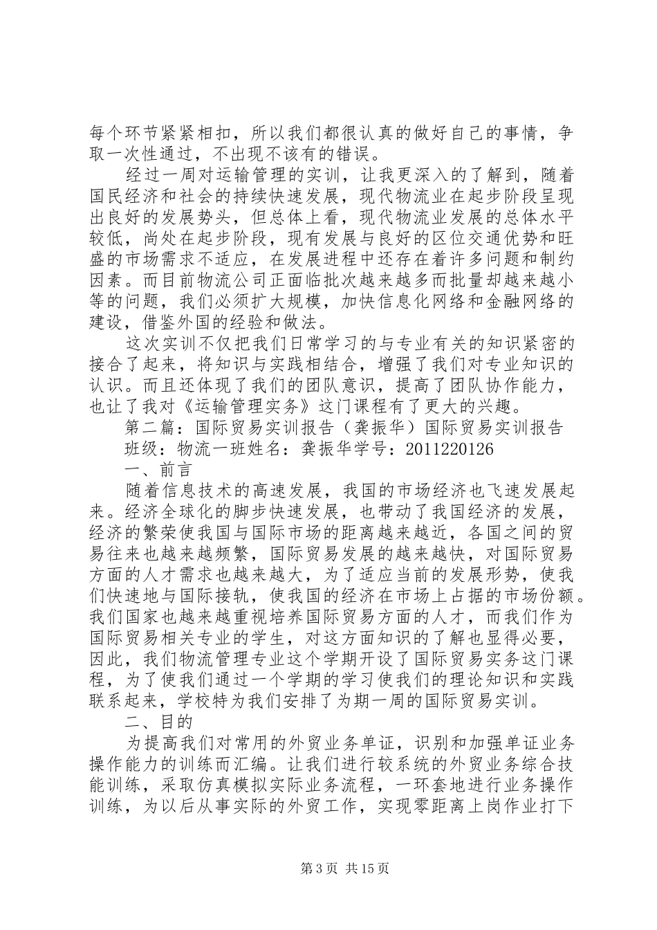 运输管理实务实训报告(龚振华)_第3页