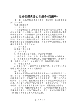 运输管理实务实训报告(龚振华)
