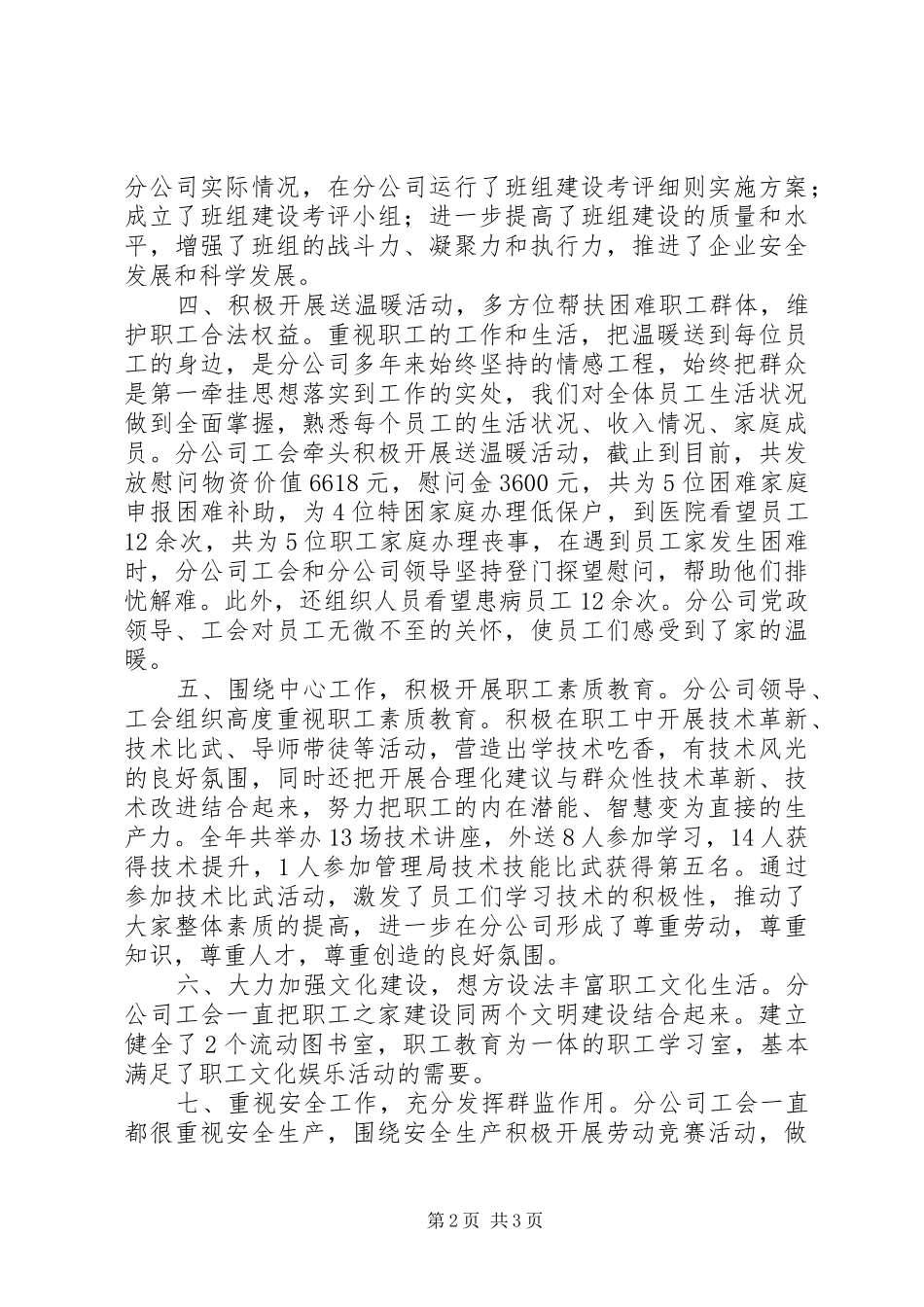 运输分公司申报模范职工之家汇报材料_第2页