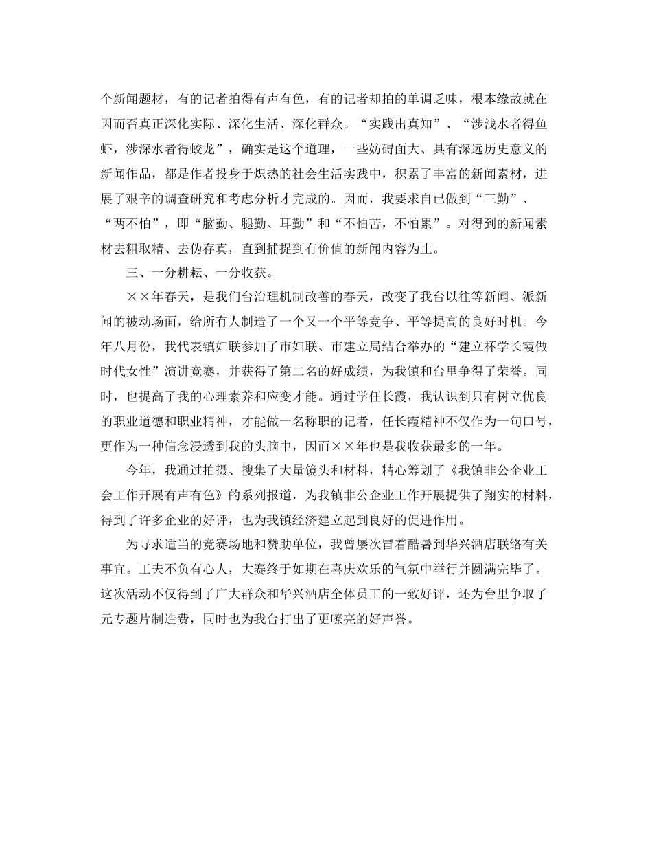 记者年度工作自我参考总结（通用）_第2页