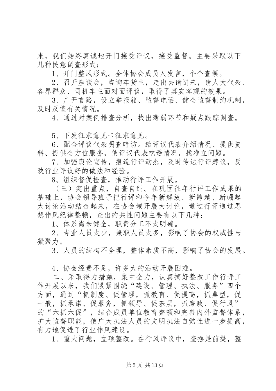 运输协会自查报告_第2页