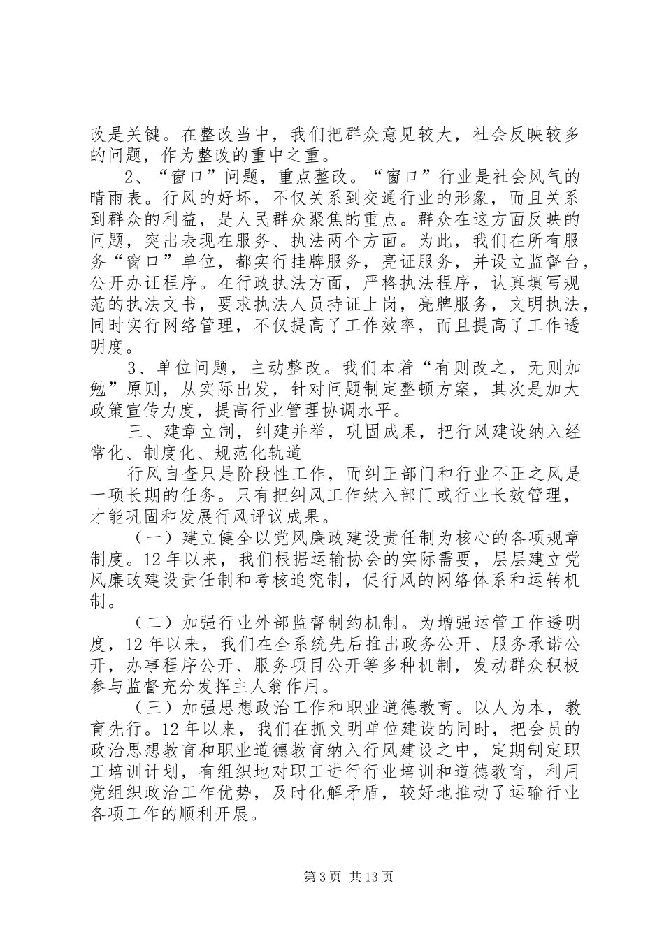 运输协会自查报告_第3页