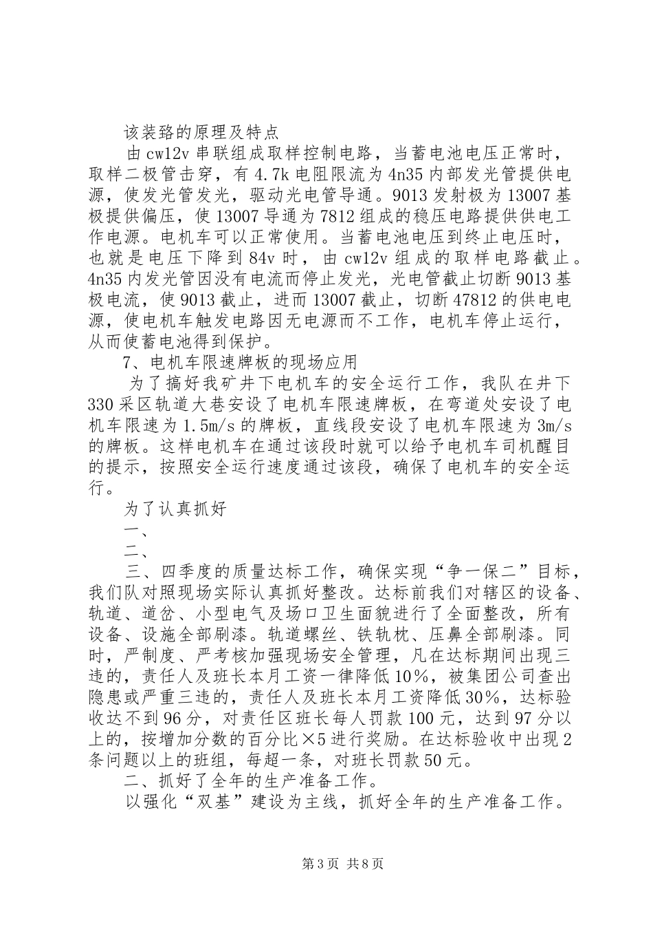 运输口全年质量标准化及双基建设汇报材料_第3页