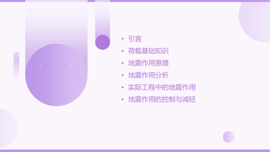 荷载与地震作用资料课件_第2页