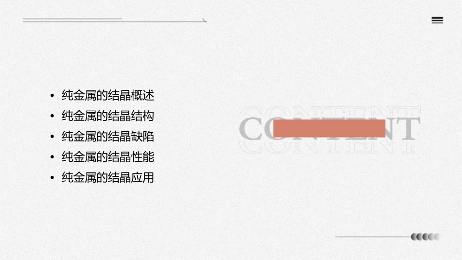 纯金属的结晶课件_第2页