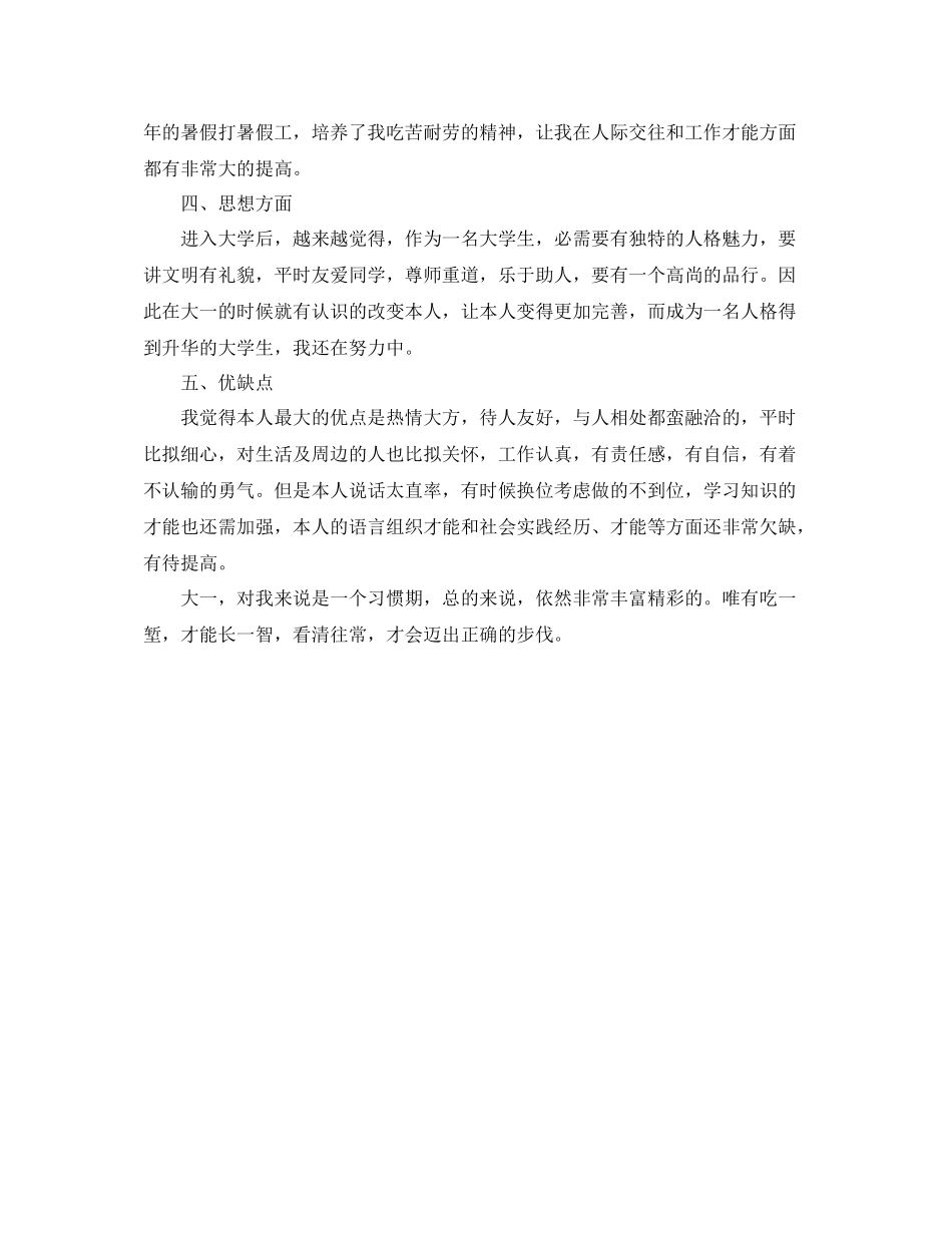 大一学年学生鉴定自我参考总结_第2页