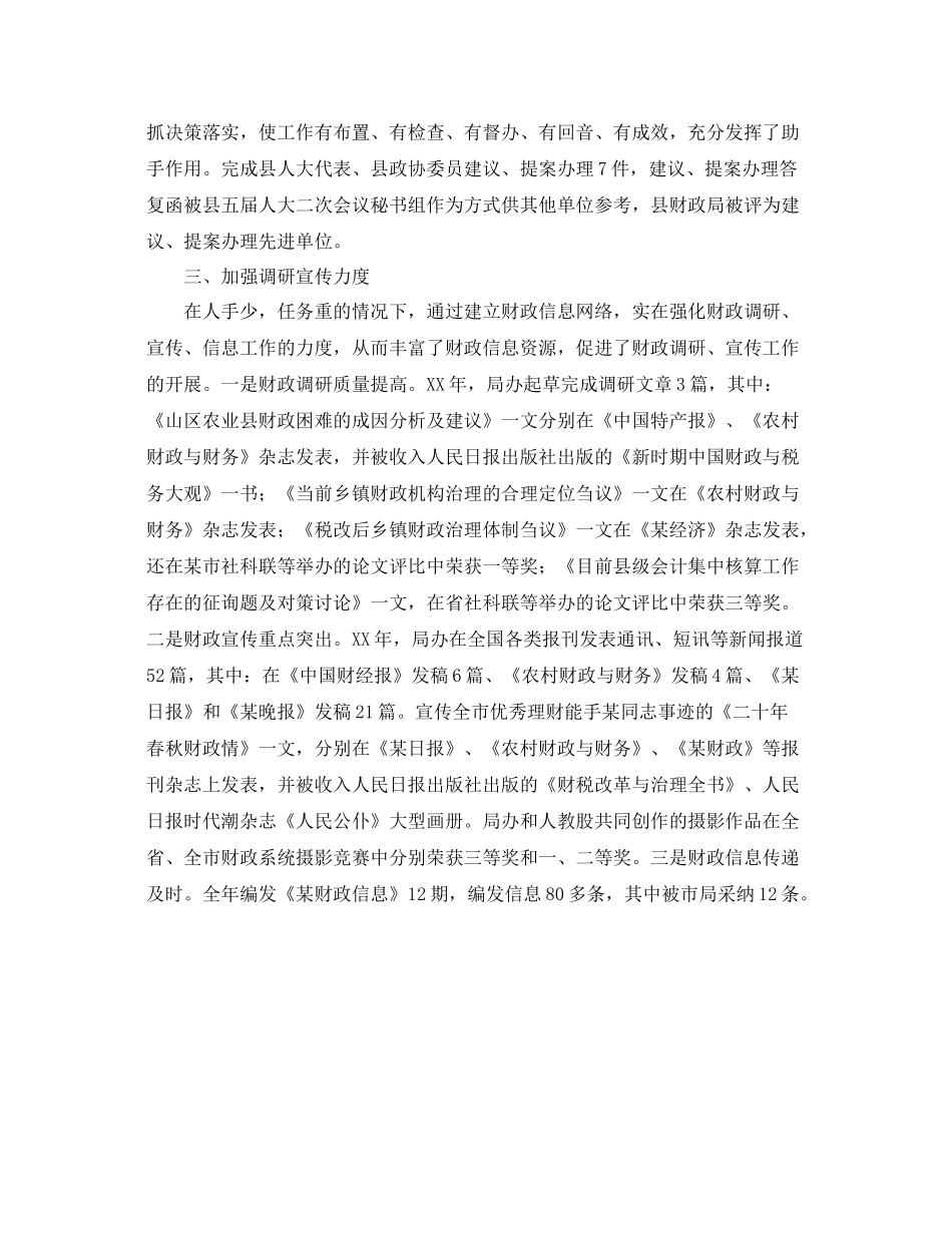 财政局办公室工作的自我参考总结（通用）_第2页