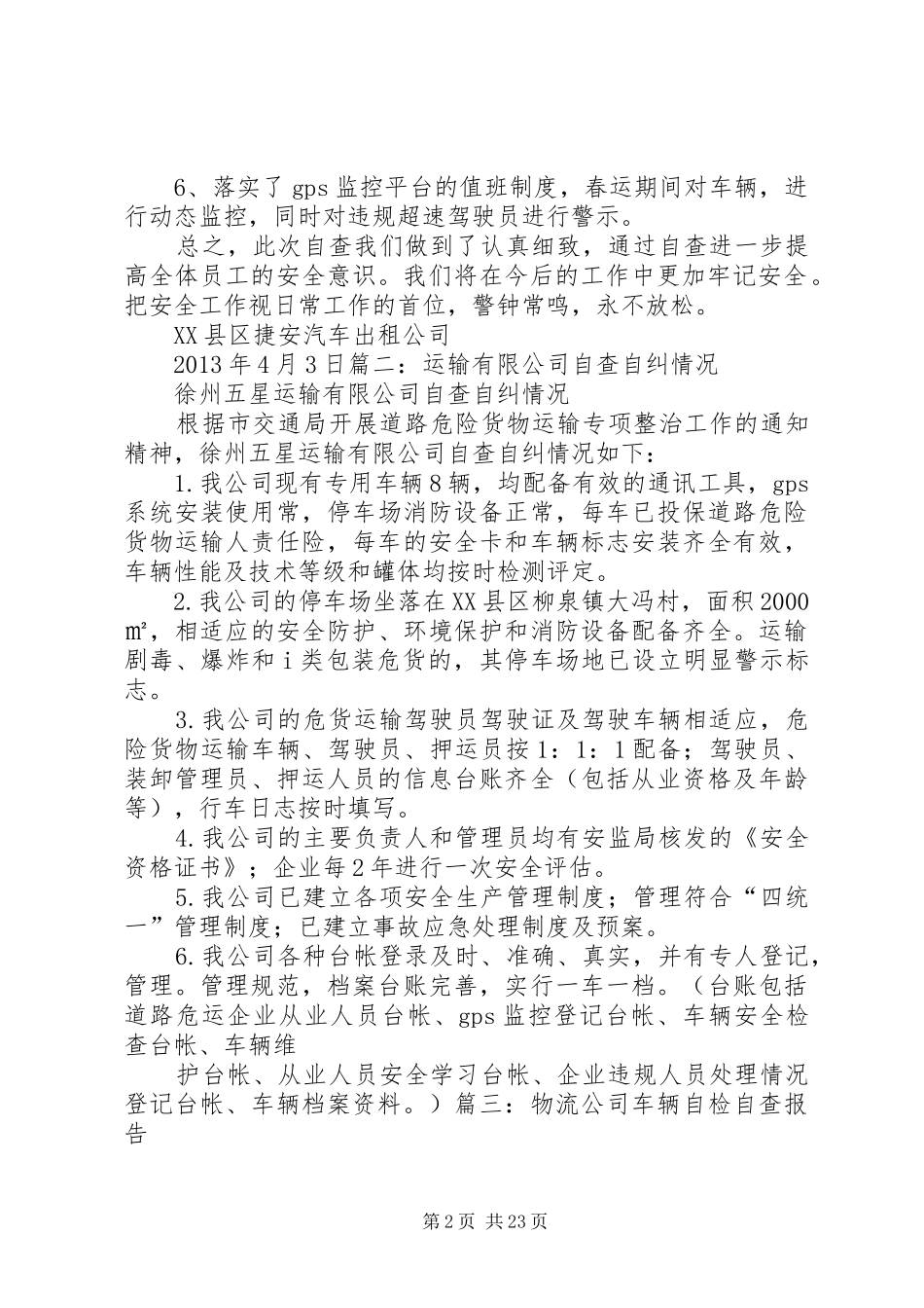 运输企业自查报告5篇_第2页
