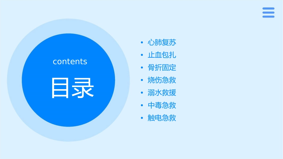 常见急症的现场处理课件_第2页