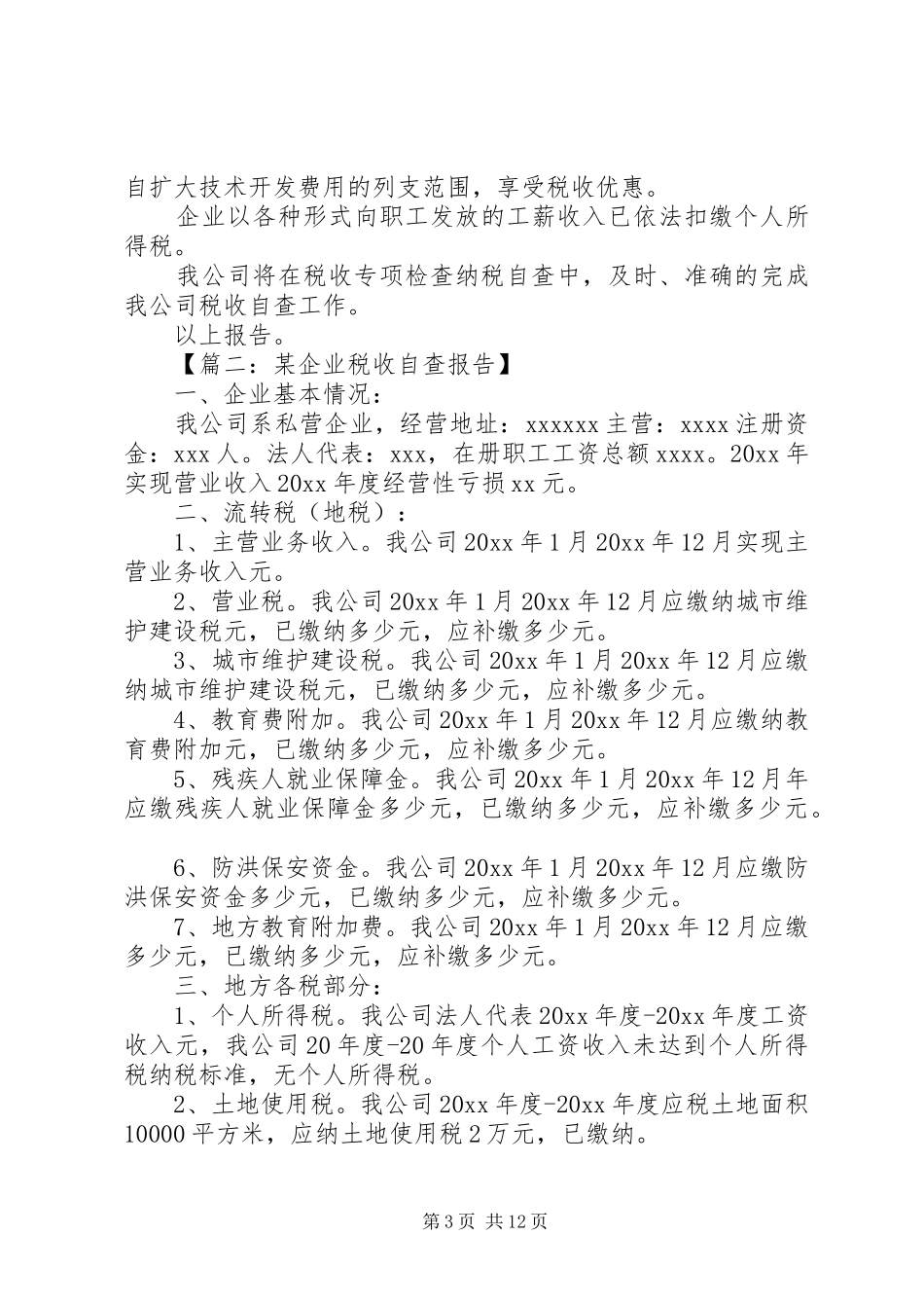 运输企业税务自查报告_第3页