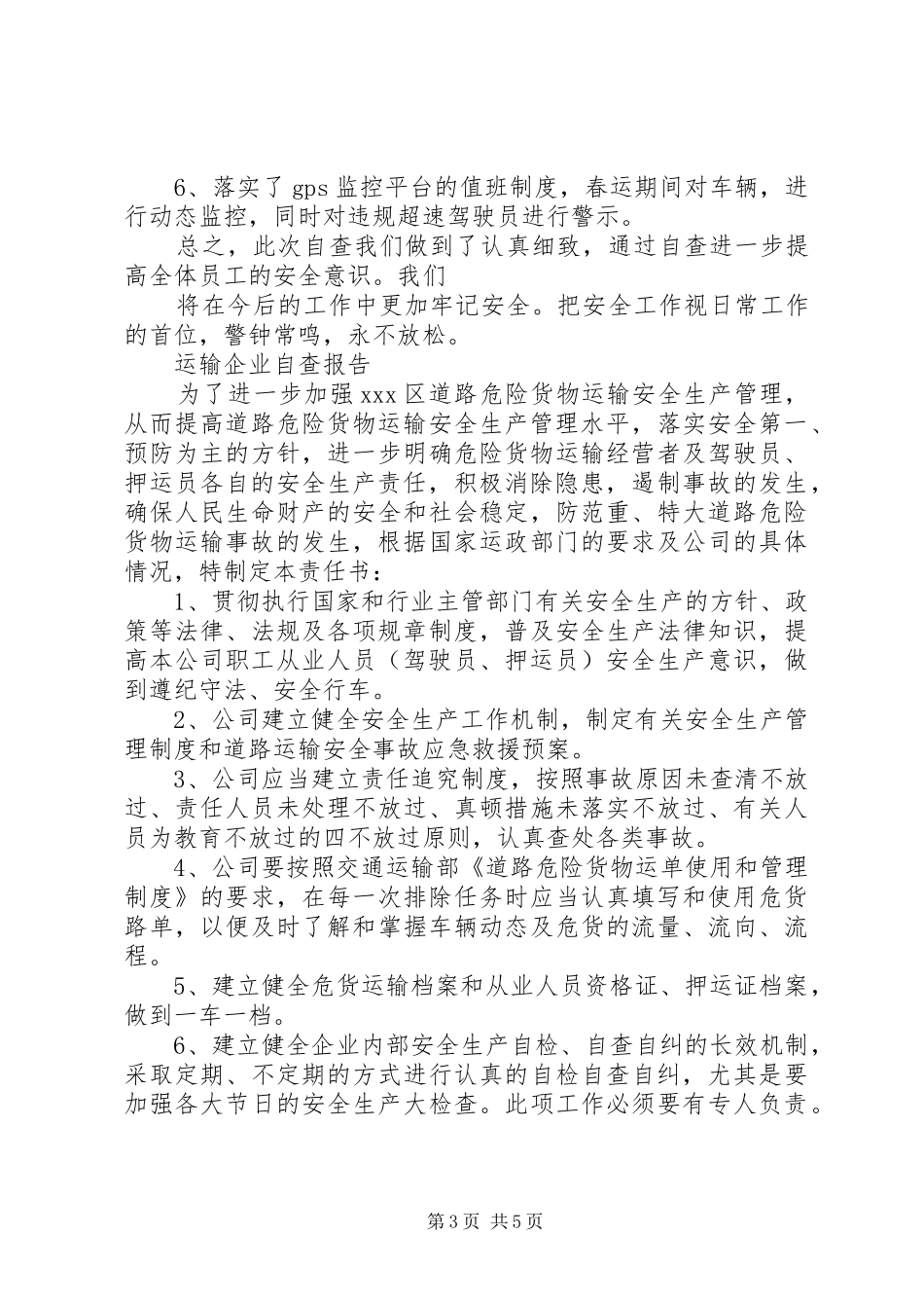 运输企业自查报告范文精选3篇_第3页