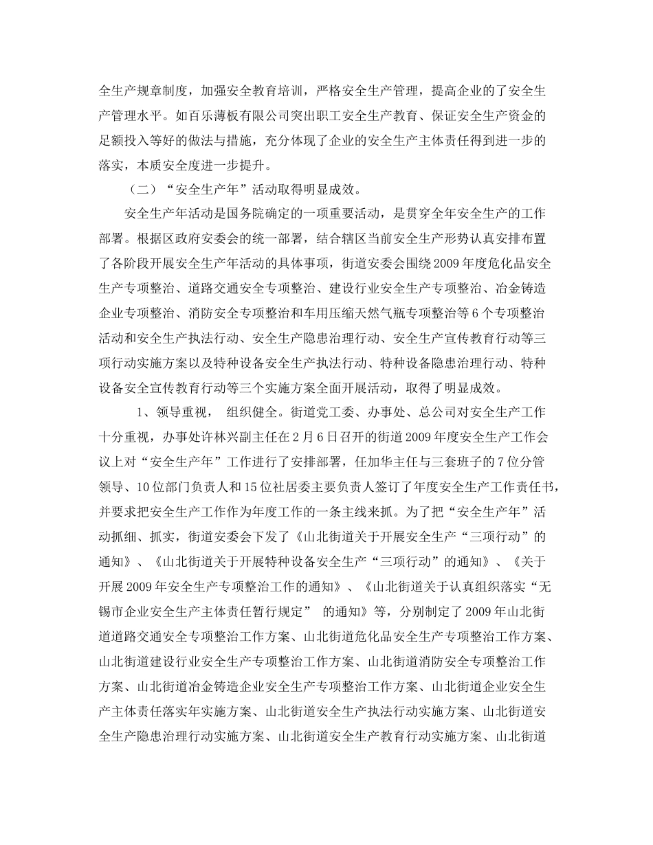 《安全管理文档》之上半年安全生产工作总结_第2页