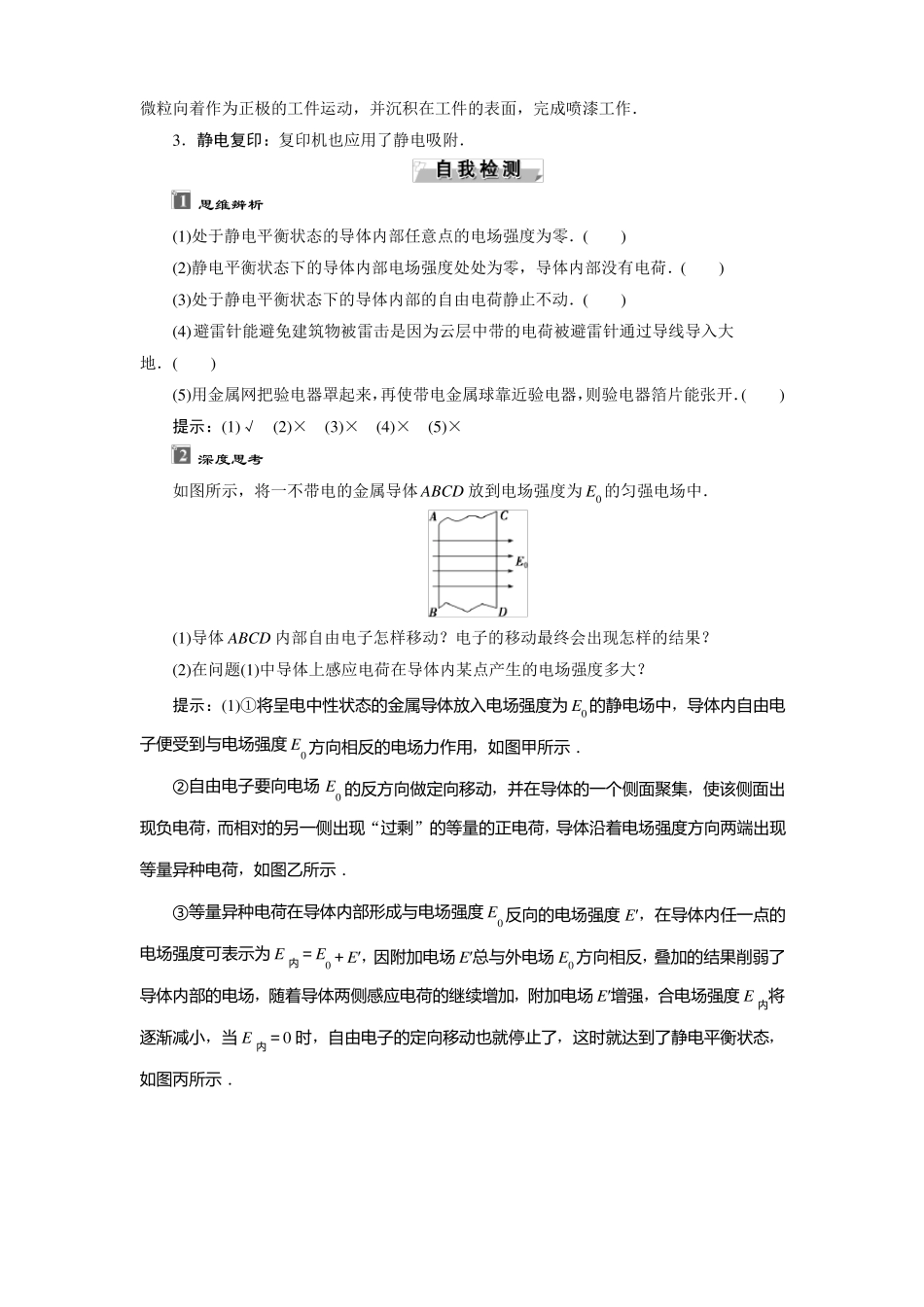 人教版2019高中物理必修三第4节静电的防止与利用_第2页