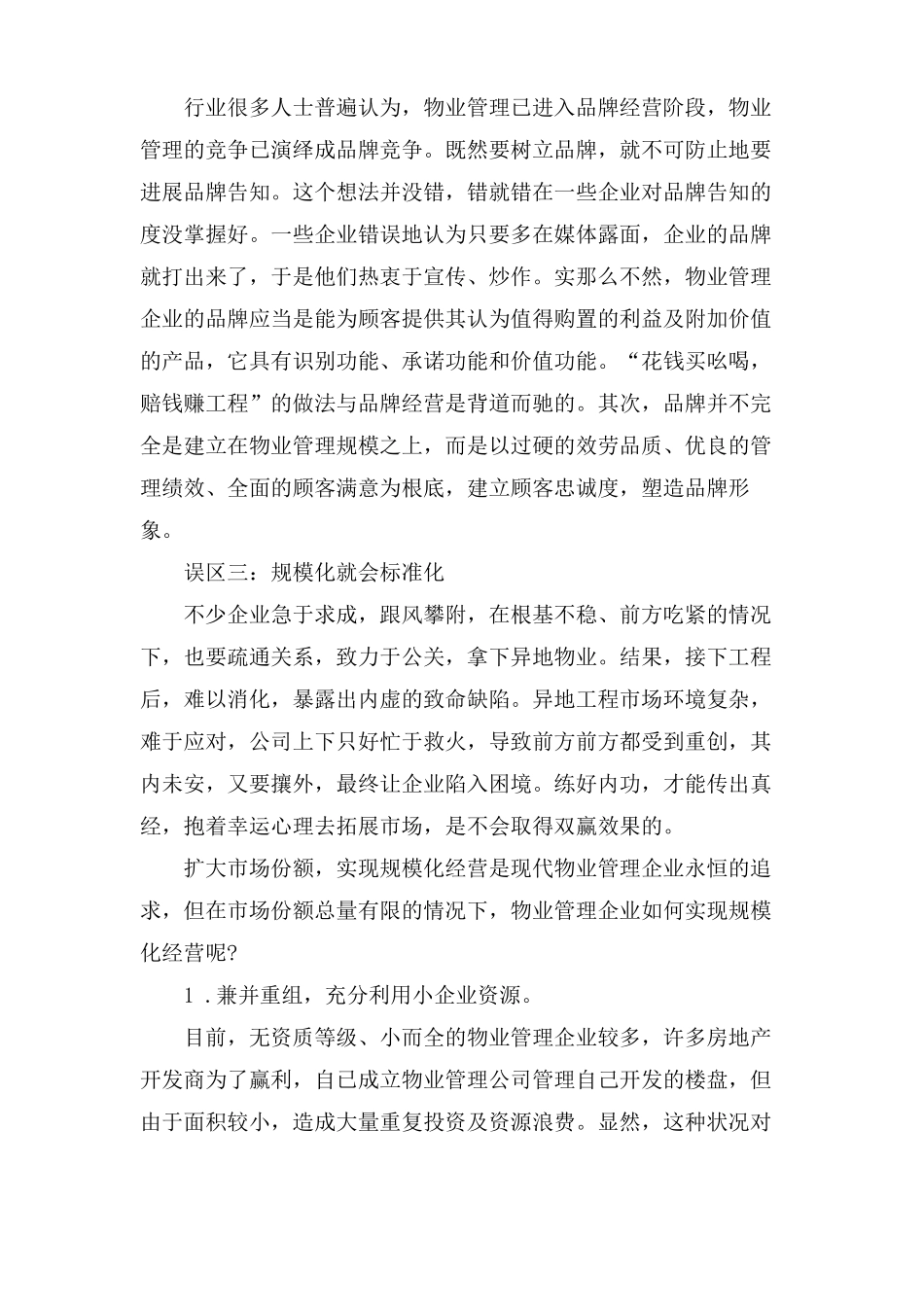 物业场拓展方案_第3页