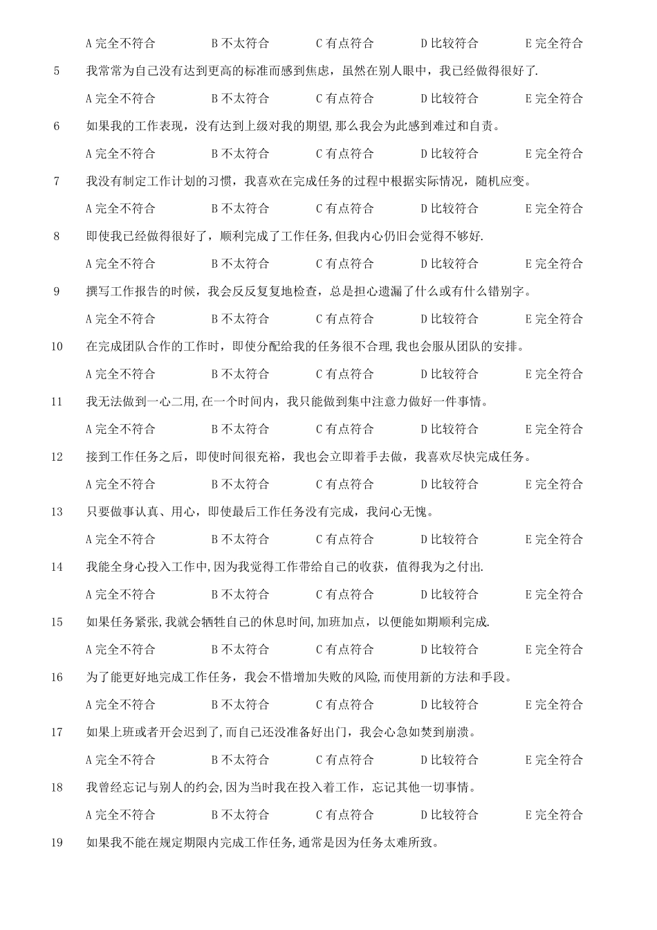 岗位胜任力模型评价测试题库_第3页