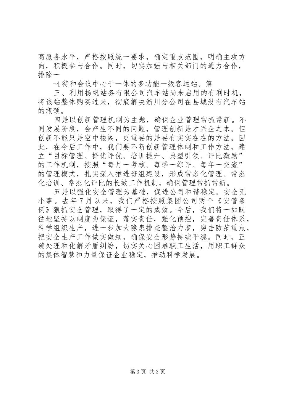运输企业汇报材料_第3页