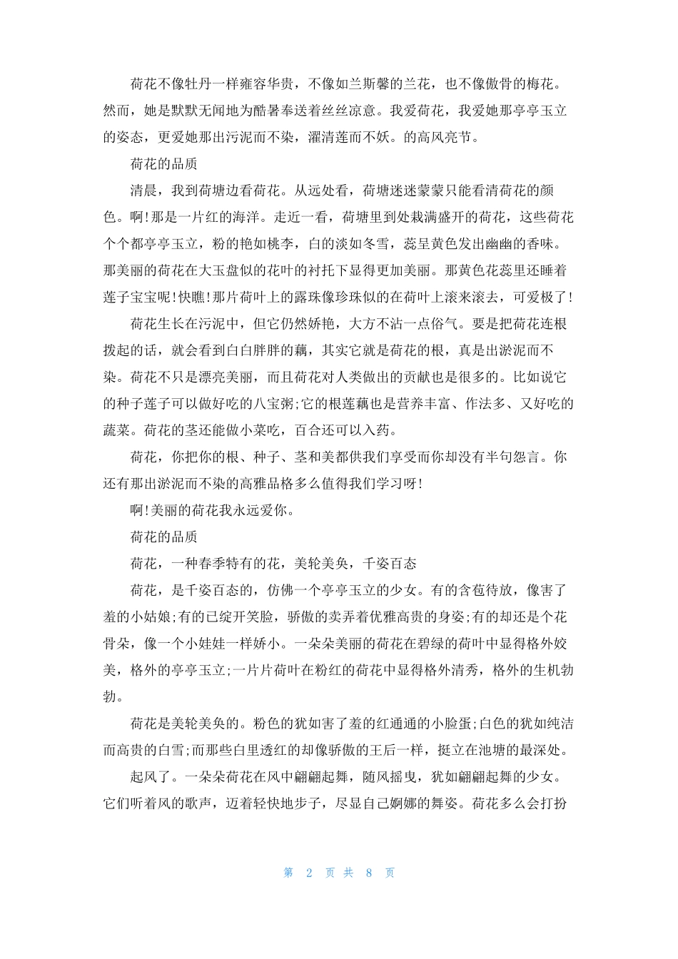 莲的品质和精神莲的品质_第2页